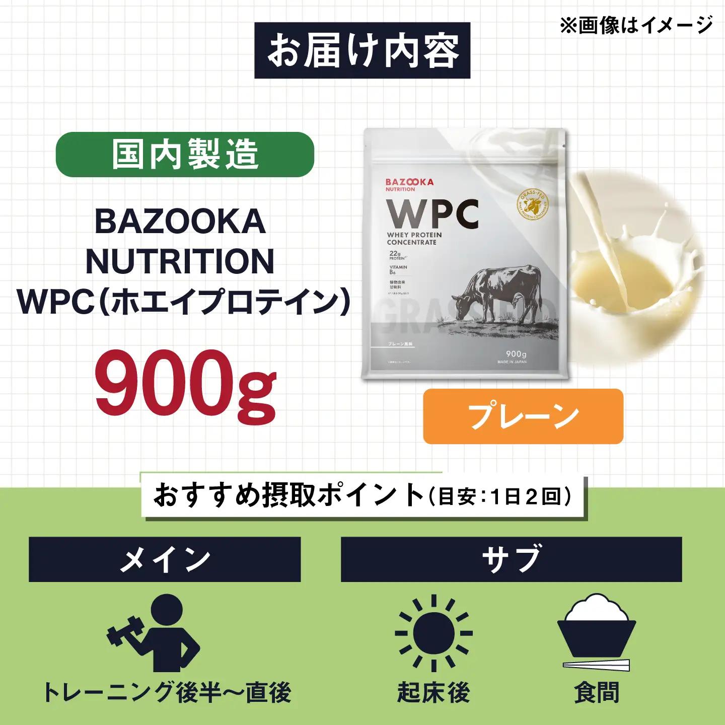 プロテイン BAZOOKA NUTRITION WPC（ホエイプロテイン）＜プレーン＞ 900g｜バズーカ岡田監修 アルプロン[AIEN005]