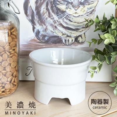 ふるさと納税 瑞浪市 美濃焼　陶器製ペット用プレーンフードボウル【丸高台フードボウルS/ホワイトpet96】