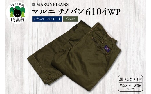 マルニ　チノパン 6104WP(グリーン)　レギュラーストレート W30(76cm)