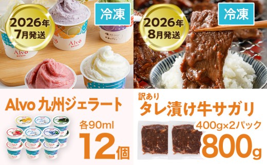 定期便 厳選 グルメ 定期便 7〜12月（6カ月定期便）全6回 頒布会 ジェラート 牛肉 牛さがり サガリ 味付き肉 バームクーヘン スイーツ 松茸 土瓶蒸し 無着色 明太子 辛子明太子 九州産 黒毛