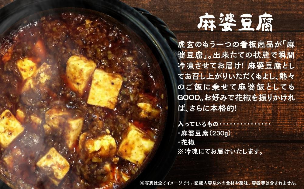 担担麺3食・汁無し担担麺3食・麻婆豆腐3食　合計9食セット【担担麺と麻婆豆腐の店　虎玄】| 担担麺 麻婆豆腐の店 虎玄 汁なし担担麺 担々麺 麻婆豆腐 9食セット 食べ比べ 四川担担麺 四川麻婆豆腐 
