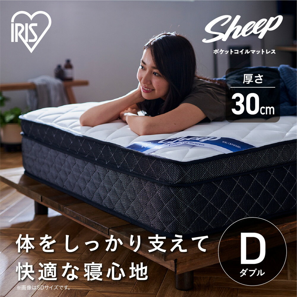 【ふるさと納税】マットレス ダブル ポケットコイルマットレス ホワイト PMTS30H-D マットレス ポケットコイル コイル マッ ト ベッド 抗菌 防臭 睡眠 快眠 寝具 眠り ベット アイリスオーヤマ | 新生活