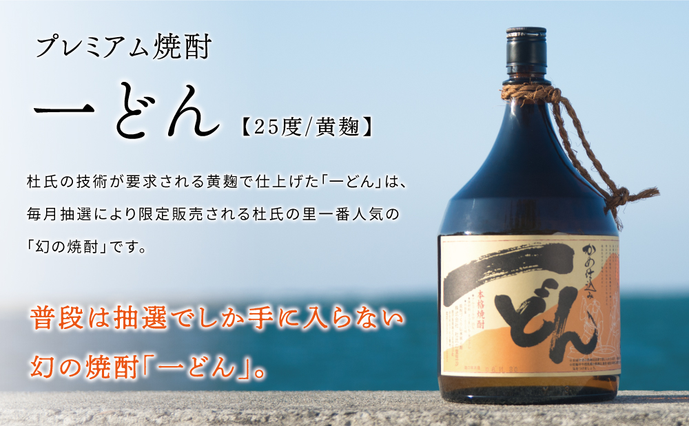 【プレミアム焼酎】一どん1.8L＆薩摩すんくじら1.8L　2本セット