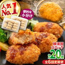 【ふるさと納税】【全6回定期便】横須賀コロッケ 20個 900g ころっけ 揚げ物 惣菜 弁当 冷凍 ジューシー 横須賀【有限会社丸伸商事】[AKFH019]