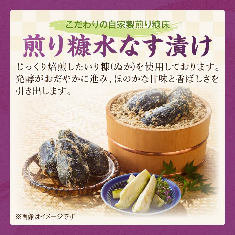 2ヶ月定期便 本場泉州の煎り糠水なす漬け（6個×2ヶ月）※お届け不可地域あり【016D-007】