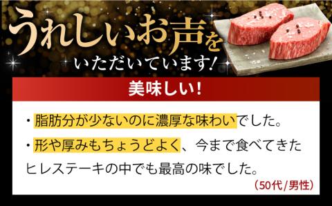 【数量限定！希少部位】佐賀牛ヒレステーキ180g×2枚 吉野ヶ里町/石丸食肉産業[FBX003]