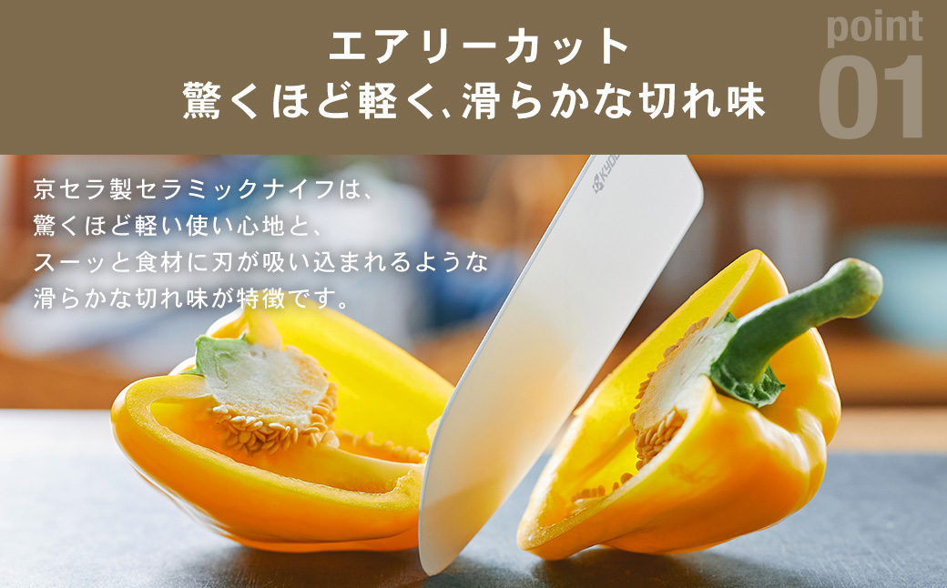 京セラ ココチカルシリーズ セラミックナイフ14cm 三徳 白 日本製 包丁 BSR-644