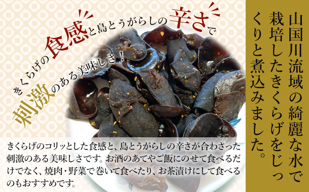 うま辛きくらげ 80g × 10個 セット | うま辛 うま辛きくらげ きくらげ キクラゲ 木耳 唐辛子 懐かしい味 ご飯のお供 お茶漬け 佃煮 惣菜 おかず おつまみ 国産 九州産 大分県 中津市