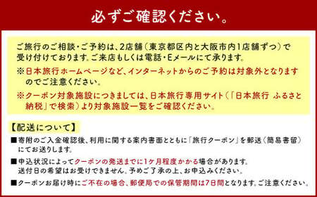 福岡県直方市 日本旅行 地域限定 旅行クーポン 15,000円