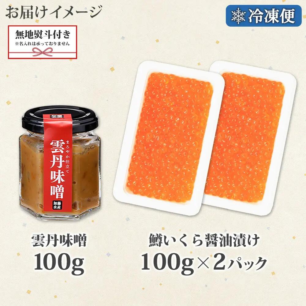 【無地熨斗】雲丹味噌瓶100ｇ＆鱒いくら醤油漬け100ｇ×2個 3722