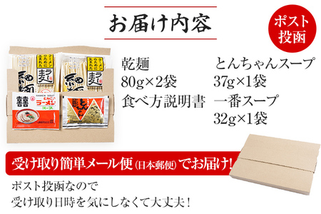 ラーメン とんこつラーメン ご当地 とんこつ 博多 豚こつ トンコツ お試し 2種×2食 食べ比べ 2食 博多 マラソン 買い回り ラー麦 メール便 ポスト投函 お取り寄せグルメ お取り寄せ 福岡 お