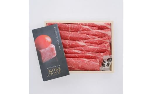 ＜西宮阪急＞神戸ビーフ　すき焼き用　(モモ)900g