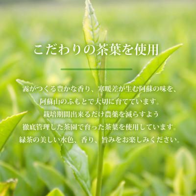 ふるさと納税 阿蘇市 農家の自園・自製の蒸し緑茶「阿蘇のめぐみ」5袋セット |  | 03