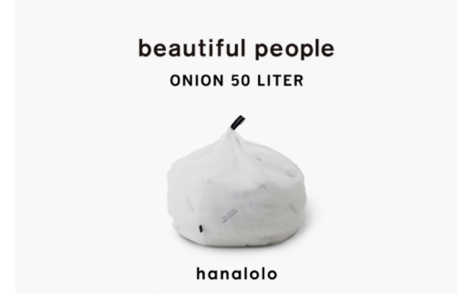 クッション ビーズクッション beautiful people オニオン 50L [タキコウ縫製 愛知県 岡崎市 ok23bzx360098] インテリア 家具 椅子 いす イス ビーズ 雑貨 ナチュラル