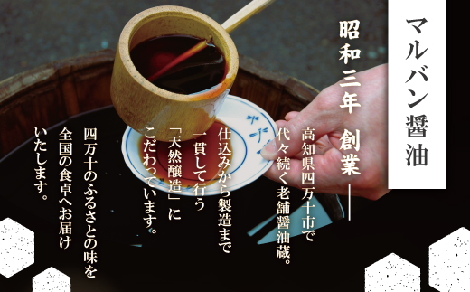 老舗醤油蔵・マルバン醤油の甘口醤油 こいくち金印セット