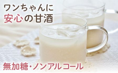 【3回定期便】ワンワン 甘酒 犬 用  （濃縮タイプ） 便利な スタンドパック入り 190g×10【有限会社 木屋食品工業】[ZAD028]
