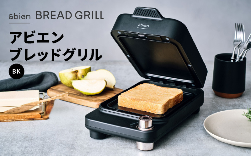 G1048 abien BREAD GRILL（ブラック） アビエン ブレッドグリル トースター【国内製造 日本製 取扱説明書付き 1年間保証 朝食 こだわりの焼き方 外カリっと 内ふんわり キッチン家電 ギフト プレゼント 誕生日 結婚祝い 内祝い 家庭用】