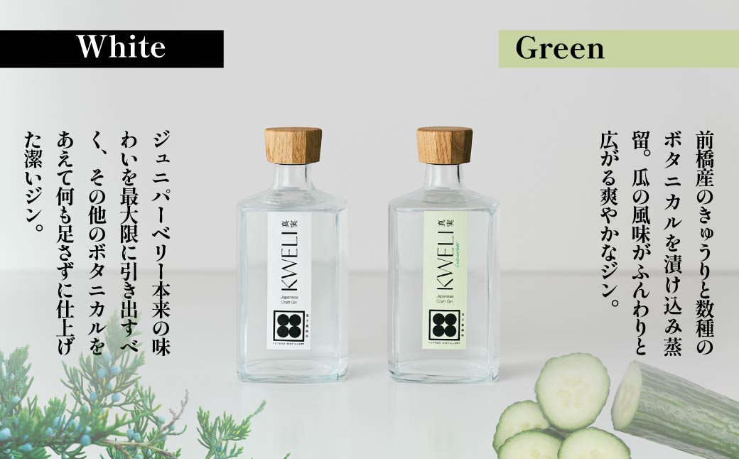 クラフトジン KWELI（クウェリ） Green 200ml | ジン クラフトジン gin 蒸留酒 スピリッツ お酒 酒 おしゃれ こだわり 少量生産 カクテル ジントニック きゅうり めずらしい 