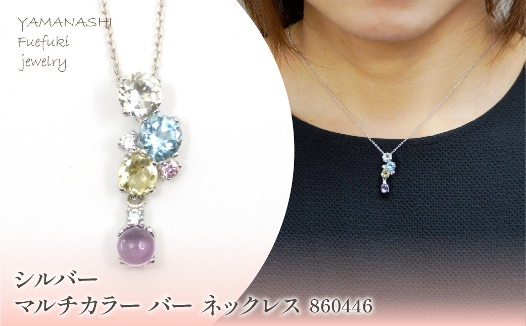 
                  シルバー　マルチカラー　バー　ネックレス　860446  218-210
                