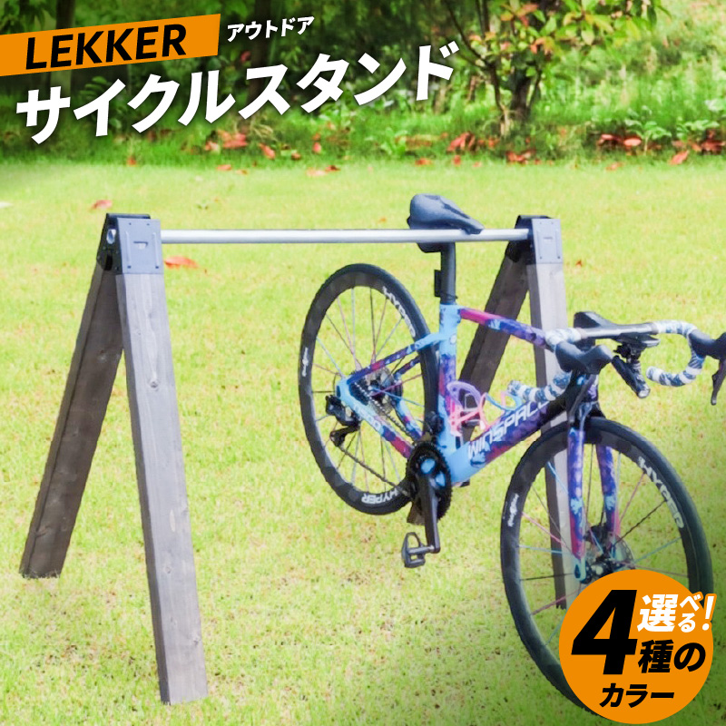 サイクルスタンド　(屋内・屋外 自転車用スタンド)（サイズ：1,500ｍｍ／カラー：ウォルナット）［040K23-07］