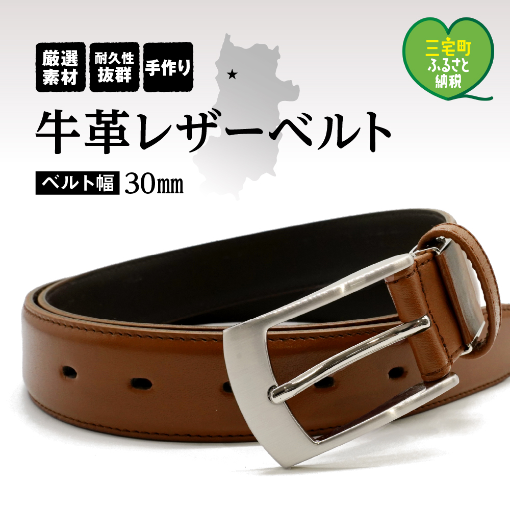 紳士用 牛革 レザー ベルト 幅 30mm メンズ ビジネス 通勤 就活 スーツ 学生 通学 フォーマル 結婚式 ゴルフ ASK：ブラウン