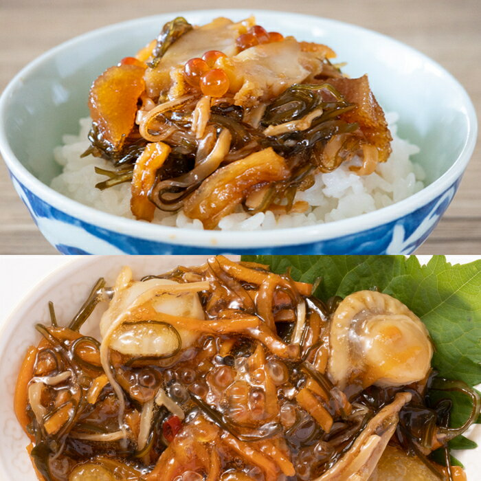 【ふるさと納税】あわび松前漬けとほたて松前漬けセット (各100g×1P) (各100g×2P) (各100g×4P) 松前漬 ホタテ 帆立 鮑 アワビ 北海道 根室市 海鮮