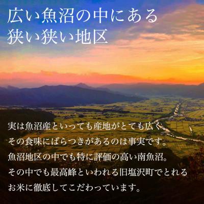 ふるさと納税 南魚沼市 【毎月定期便】南魚沼産コシヒカリ「塩沢地区限定」精米 25kg(5kg×5)全6回 |  | 01