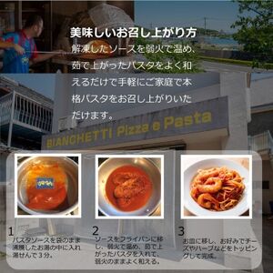 オステリアビアンケッティの海鮮 エビ トマト パスタソース 280g(2人前)トマトベース 冷凍【配送不可地域：離島】【1430602】