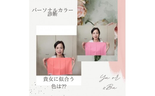 [貴方の魅力を引き立てるパーソナルカラー診断]と[福岡ならではの伝統美、博多織を使った楽しい着付け体験]2つを体験する特別なプラン！(トータル約２時間３０分) | カラー診断 体験 着付け