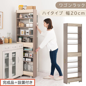 【完成品＋設置付き】すき間 ワゴンラック ハイタイプ 幅20cm （グレージュ）キッチン 隙間収納 キャスター付き キッチンワゴン スリム 収納 キッチン隙間ワゴン キッチン隙間家具 ラック KKONRA945071-20-GBE