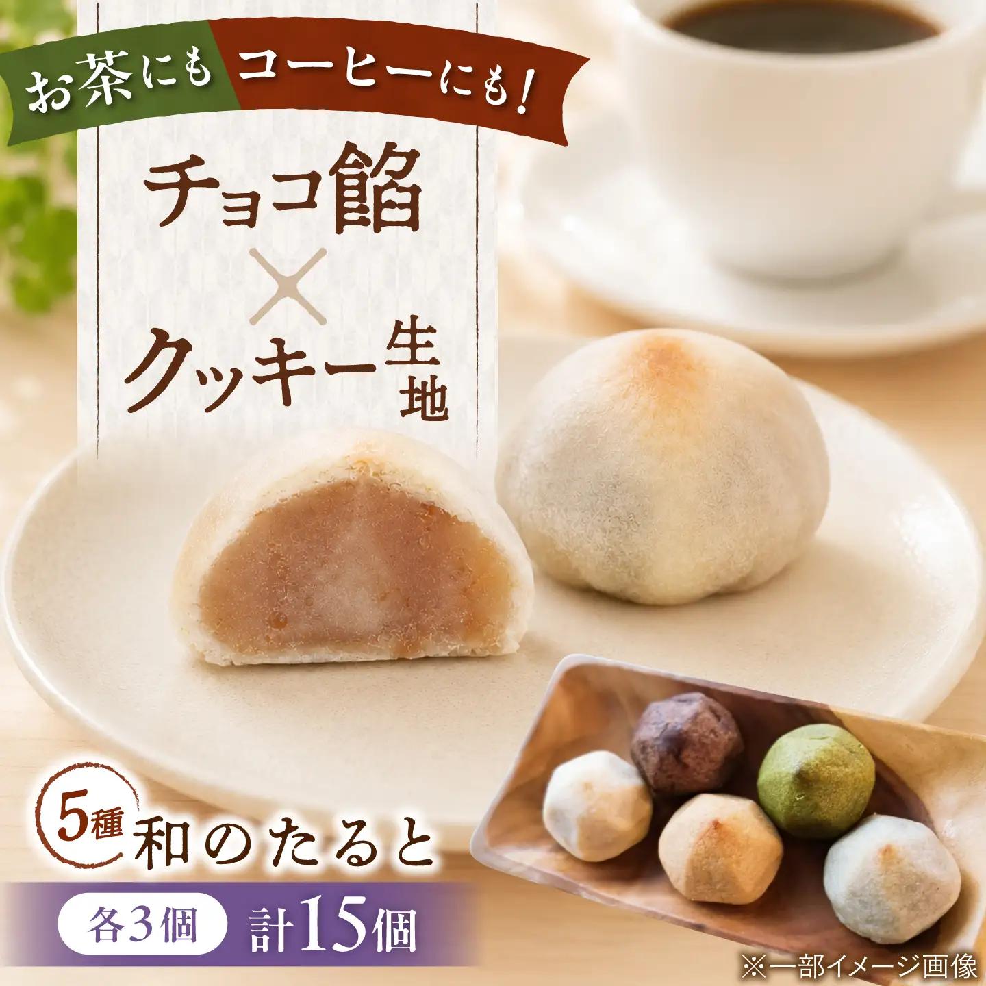 和のたると15個 滋賀県長浜市/押谷製菓舗[AQBF002]