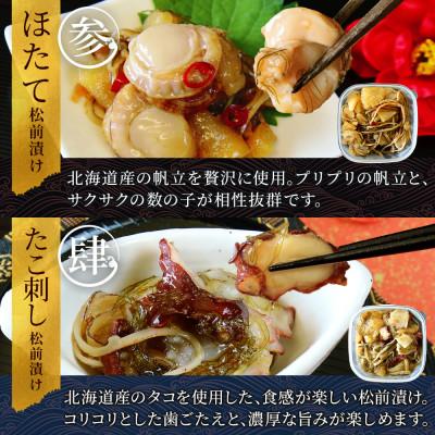 ふるさと納税 弟子屈町 松前漬け 4種セット 各150g前後(数の子 ホタテ蟹 タコ刺し) 北海道 弟子屈町 3411 |  | 02
