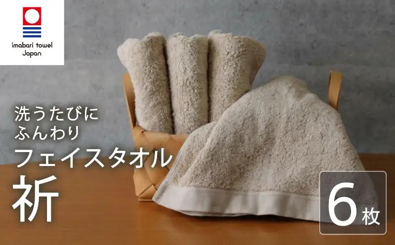 今治タオル フェイスタオル 祈 6枚 キャメル