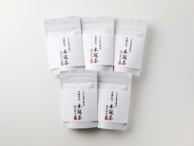 ≪有機JAS認証≫本冠茶5袋 飲料 茶 お茶 国産_T034-002【人気 本冠茶 ギフト 本冠茶 銘茶 本冠茶 緑茶 本冠茶 茶葉 本冠茶 ほうじ茶 本冠茶 グリーンティー 本冠茶 製茶 本冠茶 宮