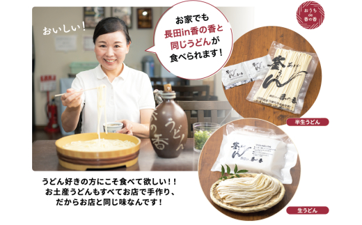 長田in香の香 釜あげうどん 半生２玉  ６袋  出汁付