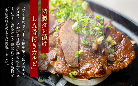 特製 タレ漬け LA 骨付き カルビ 2人前 焼肉・冷麺ユッチャン。