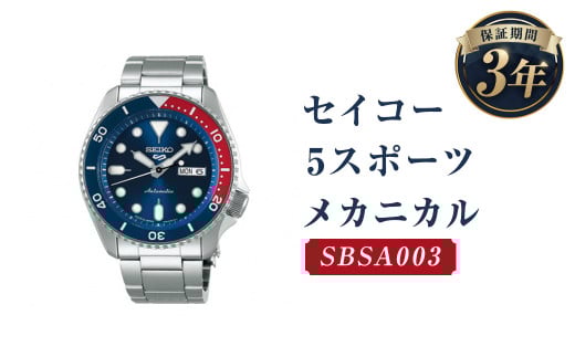 SBSA003「セイコー 5スポーツ」メカニカル／時計 腕時計 セイコー SEIKO ウオッチ ウォッチ
