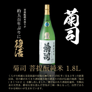 菊司　菩提酛純米　1.8L 伝統の地酒 菊司 菩提もと純米 1.8L 1本 アルコール 度数 15％ 地酒 食中酒 まろやかな味わい 贈り物 お取り寄せ お酒 アルコール飲料 晩酌 菊司醸造株式会社 