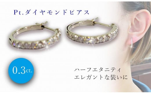 Ptダイヤ0.30ct ハーフエタニティ フープ ピアス |  ピアス プラチナ ピアス ジュエリー ピアス アクセサリー ピアス ジュエリー フープピアス プラチナ 母の日 記念日 プレゼント【JP038_x01】