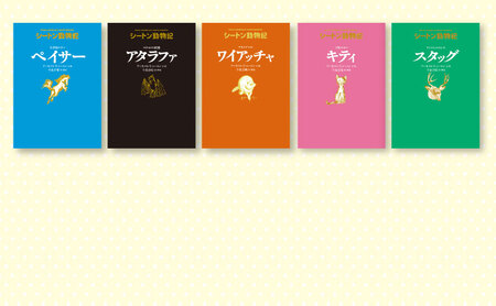 絵本 シートン動物記 絵本