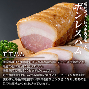a1031-B 鹿児島黒豚「短鼻豚」モモハム(ボンレスハム)400g(200g×2袋)【鹿児島ますや】姶良市 国産 鹿児島黒豚 ハム ボンレスハム モモ肉 無添加 豚肉