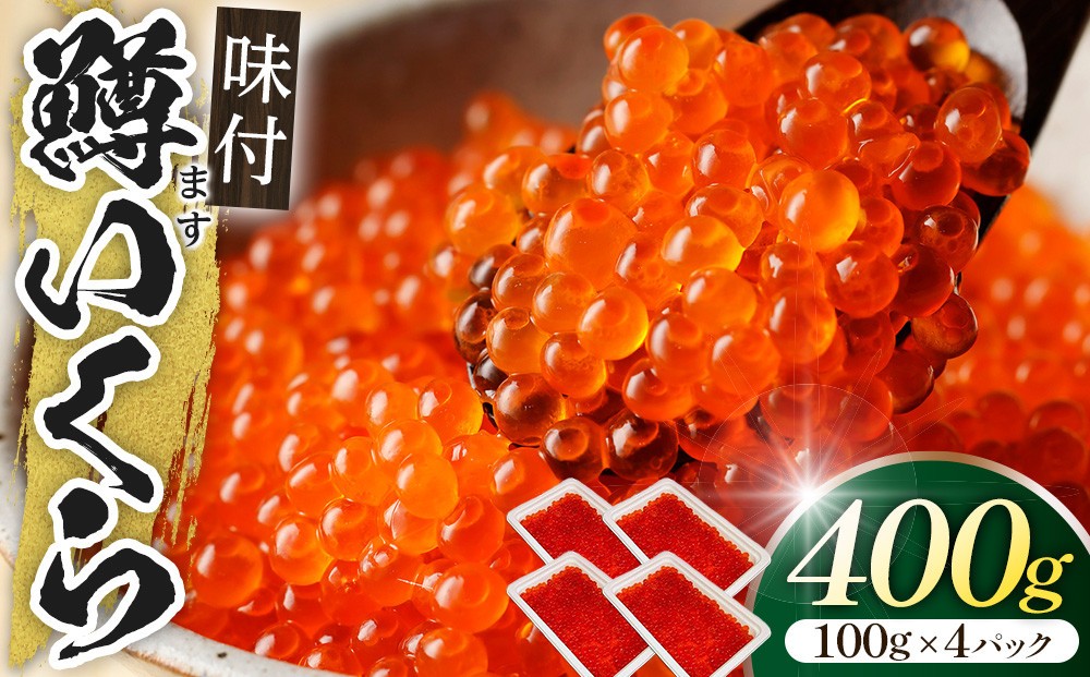 味付マスコ　100g×4パック ／ 鱒子 海鮮 埼玉県