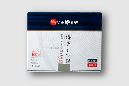 AF055.【やまや】博多もつ鍋（あごだし醤油味・3～4人前）