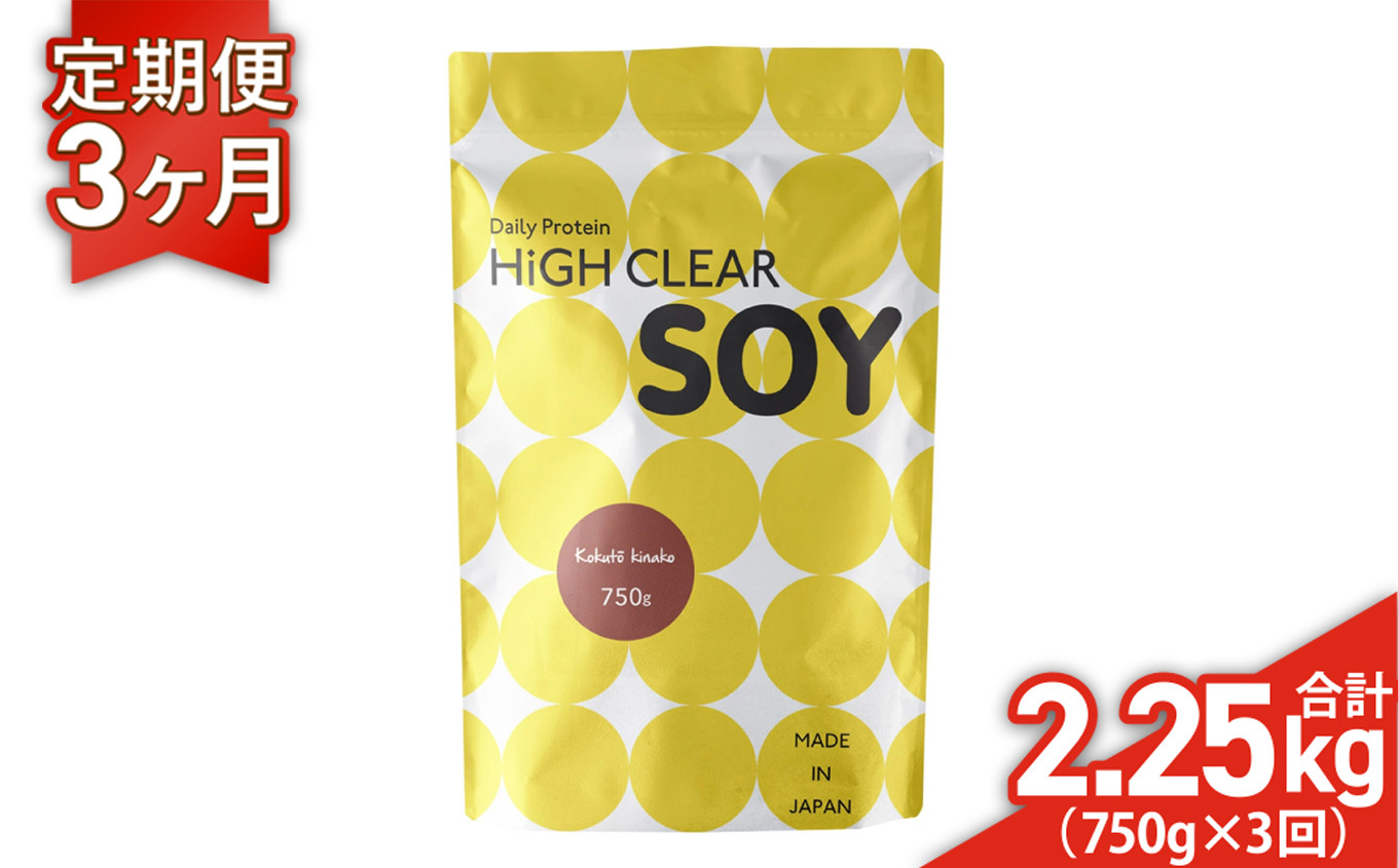 
                  《 定期便 》 ソイ プロテイン ステビア 750g × 3ヶ月 (合計2.25kg) 黒糖 きなこ味 ハイクリアー ｜ 送料無料 国産 日本製 SDGs ぷろていん 大豆 タンパク質 たんぱく質 イソフラボン 健康 栄養 女性 トレーニング ヘルシー ダイエット 宮城県 七ヶ浜 ｜ hk-soy-kk750-t3        
                