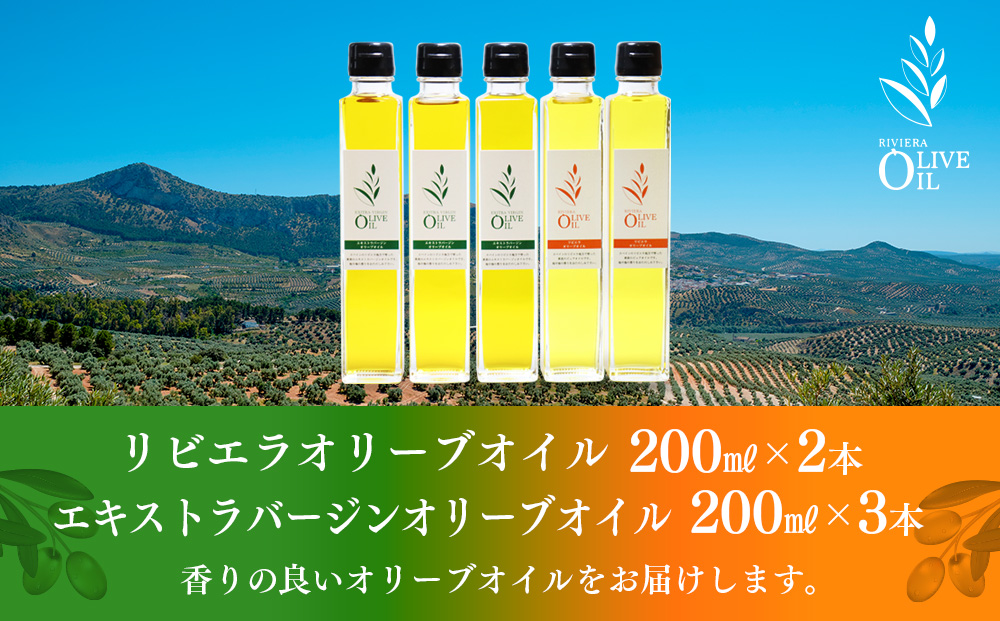 オリーブオイルセット 200ml 5本セット