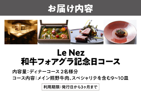 和牛フォアグラ記念日コース 2名様 A5ランク牛 ディナーコース_OS235-0001