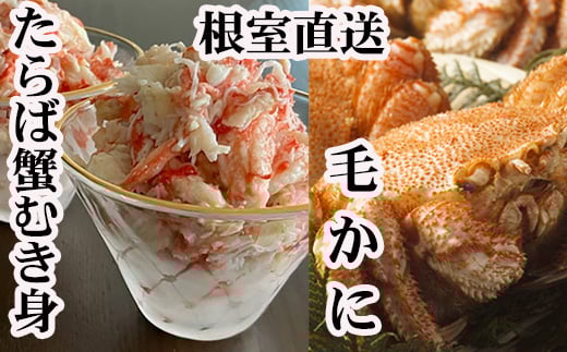 C-70083 毛かに・タラバガニむき身