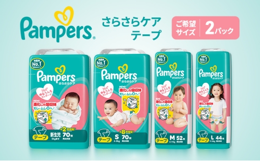 【テープ】さらさらケア 2パック 新生児 ［Pampers パンパース紙おむつ 赤ちゃん ベビー 赤ちゃん用品 ベビー用品 消耗品 日用品 乳児 幼児 子供 オムツ 孫］