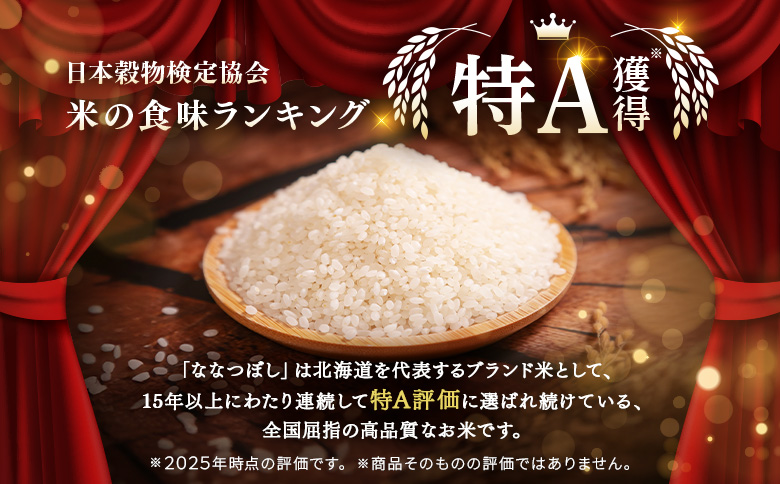 【先行予約】令和8年産 新米 JAるもい 無洗米 ななつぼし 10kg 特A 白米 | ななつぼし 無洗米 10kg 10キロ 特A 特A米 白米 北海道米 お米 米 国産米 ブランド米 令和8年産 