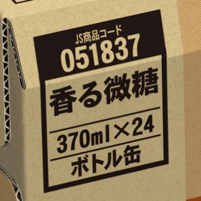 ふるさと納税 鳥栖市 ジョージア 香る微糖 370ml 1箱(24本) |  | 02